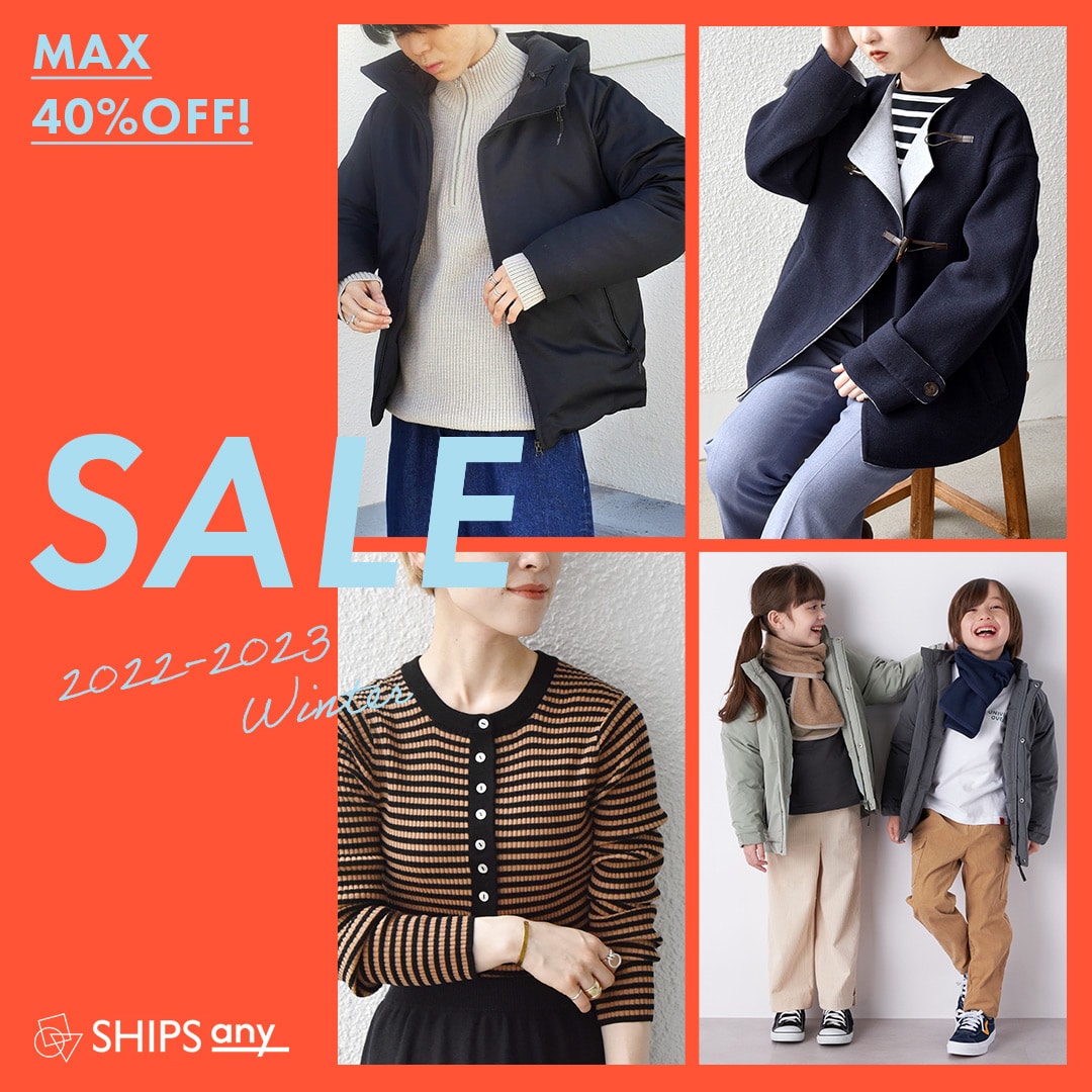 最大40%OFF！】SHIPS any 冬のSALE: SHIPS 公式サイト｜株式会社シップス