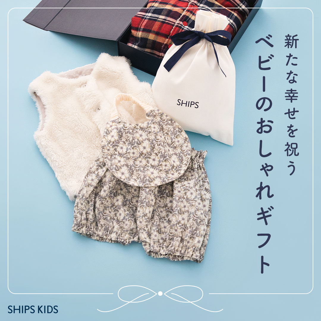 コレクション ships ベビー ギフト