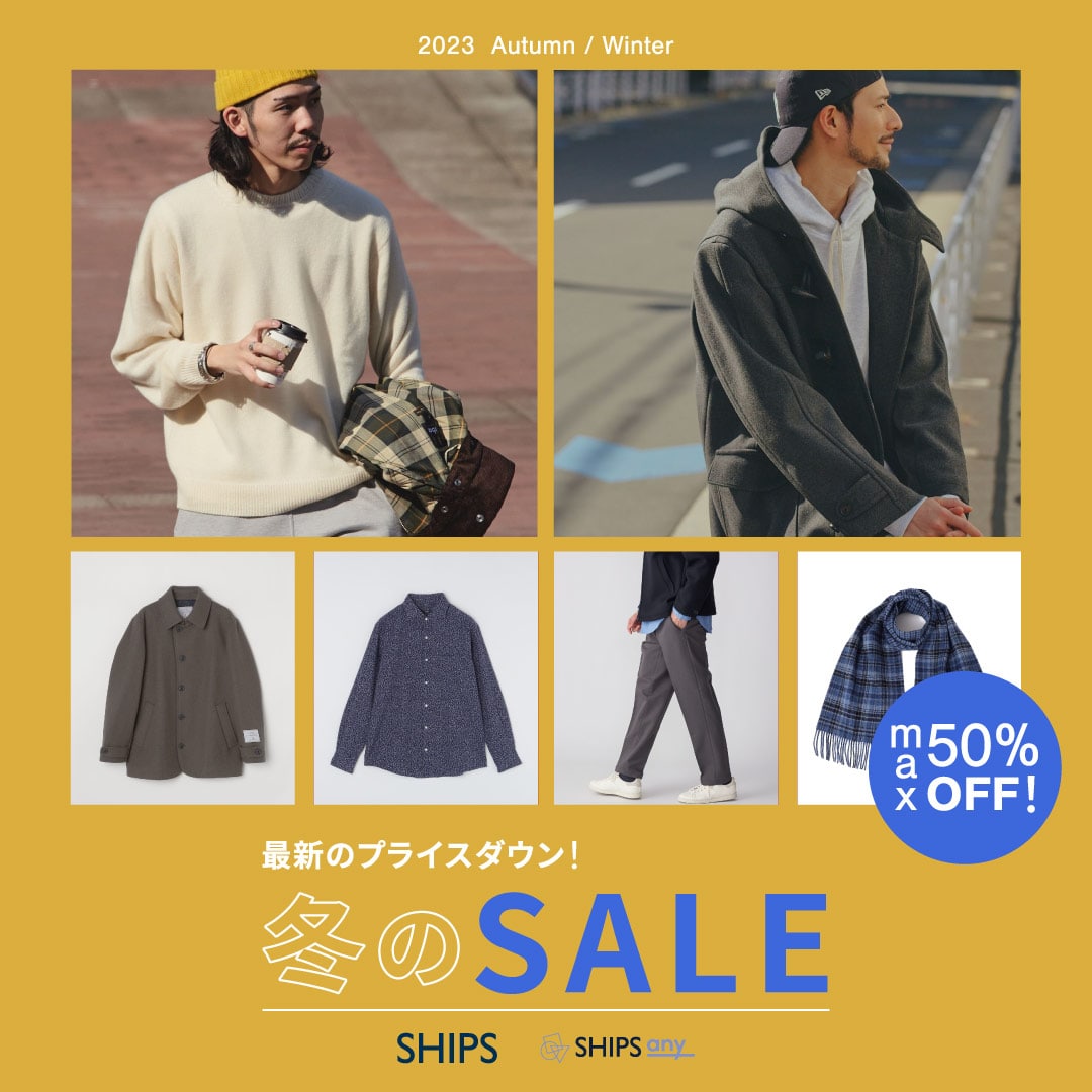 最大50%OFF！】最新のプライスダウン！冬のSALE for MEN: SHIPS 公式