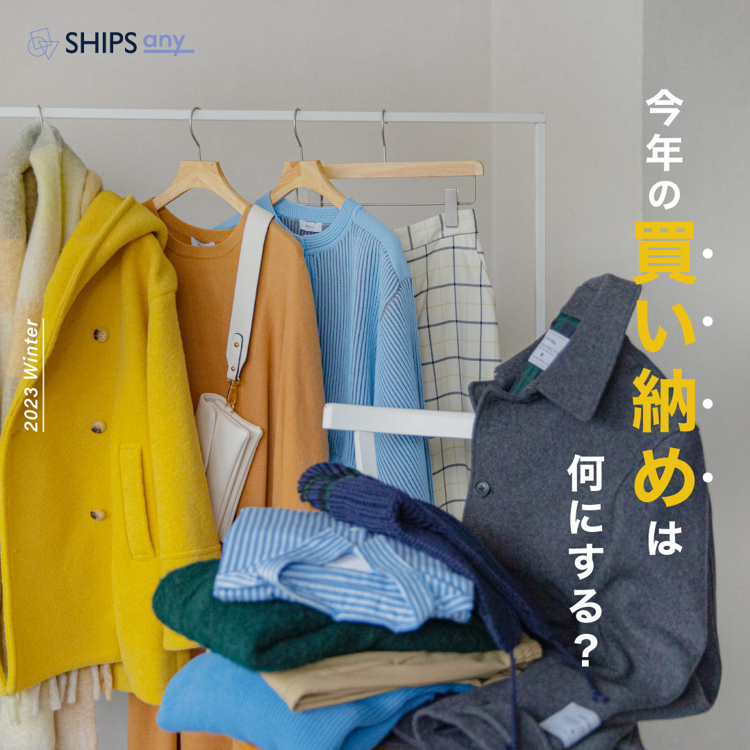 SHIPS 公式サイト｜株式会社シップス