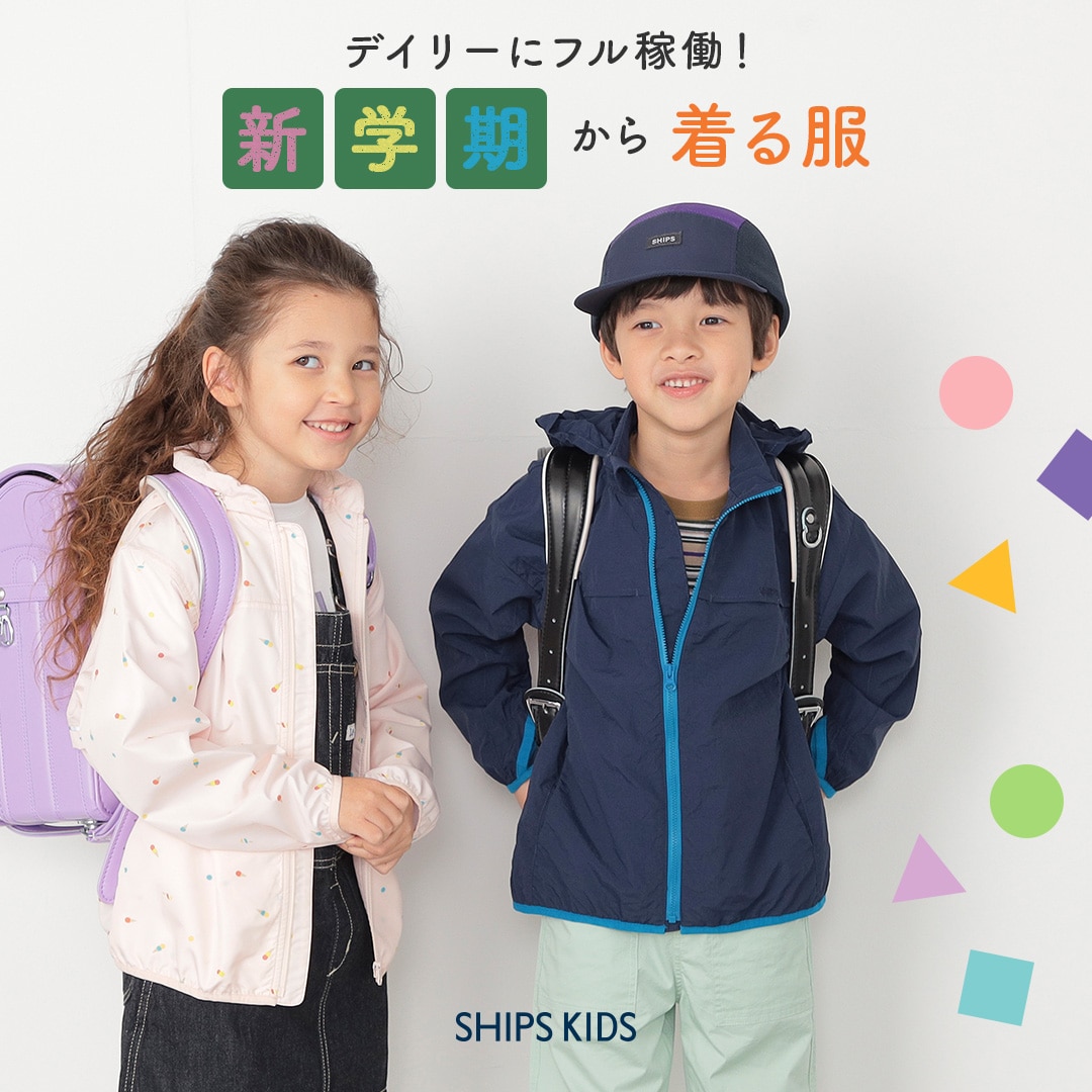 KIDS SHIPS 公式サイト｜株式会社シップス