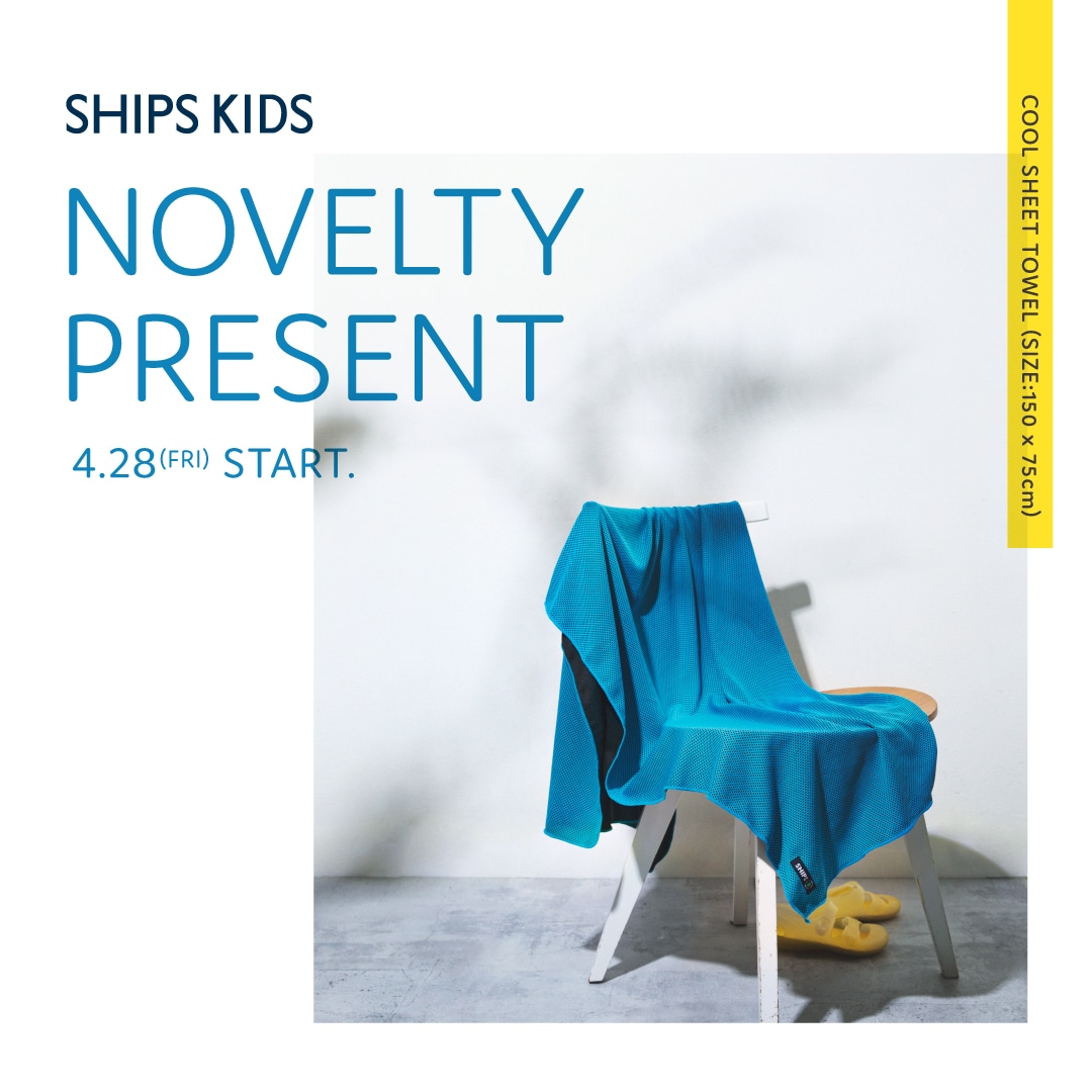 SHIPS KIDS ノベルティプレゼントフェアを開催