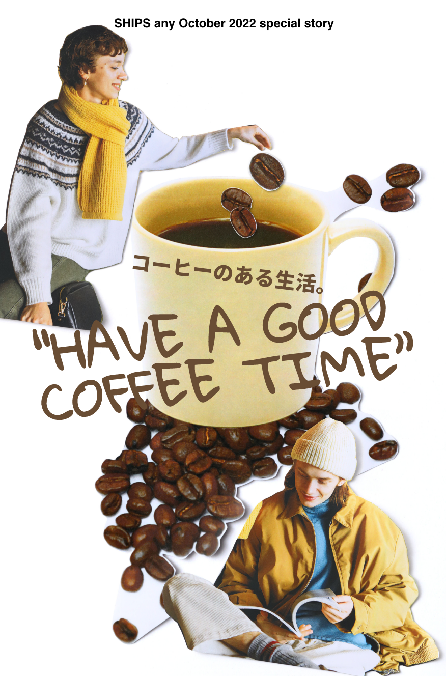 コーヒーのある生活。HAVE A GOOD COFFEE TIME SHIPS 公式サイト｜株式