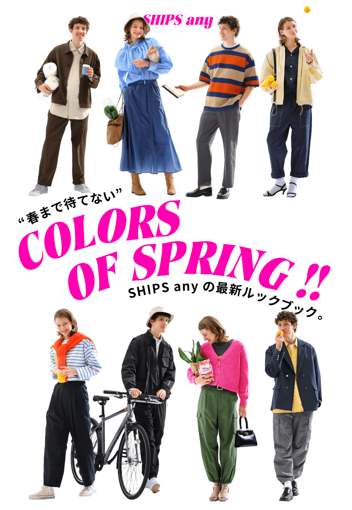 SHIPS any LOOKBOOK 2024 SPRING SHIPS 公式サイト｜株式会社シップス